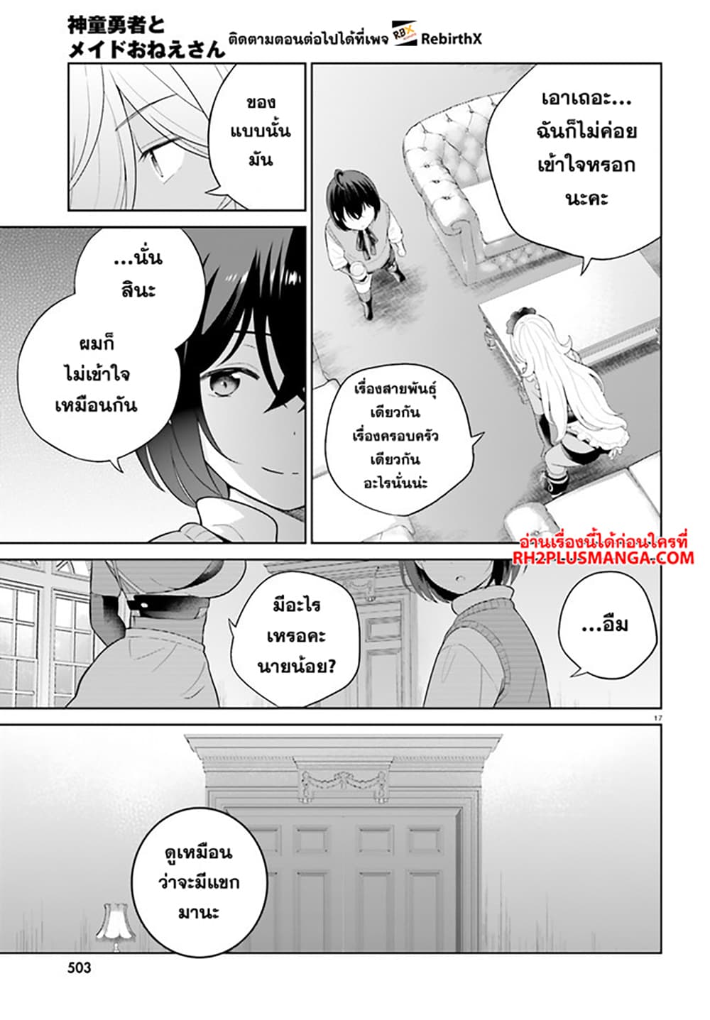 Shindou Yuusha to Maid Onee-san 28-28