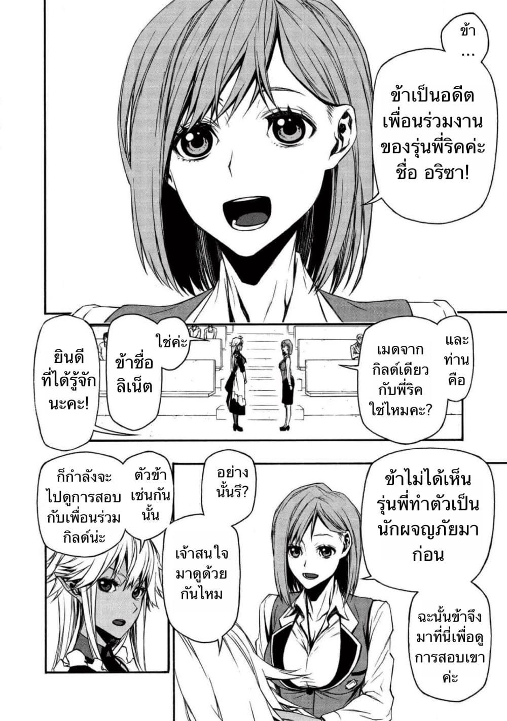 Shinmai Ossan Boukensha, Saikyou Party ni Shinu Hodo Kitaerarete Muteki ni Naru. 7-7