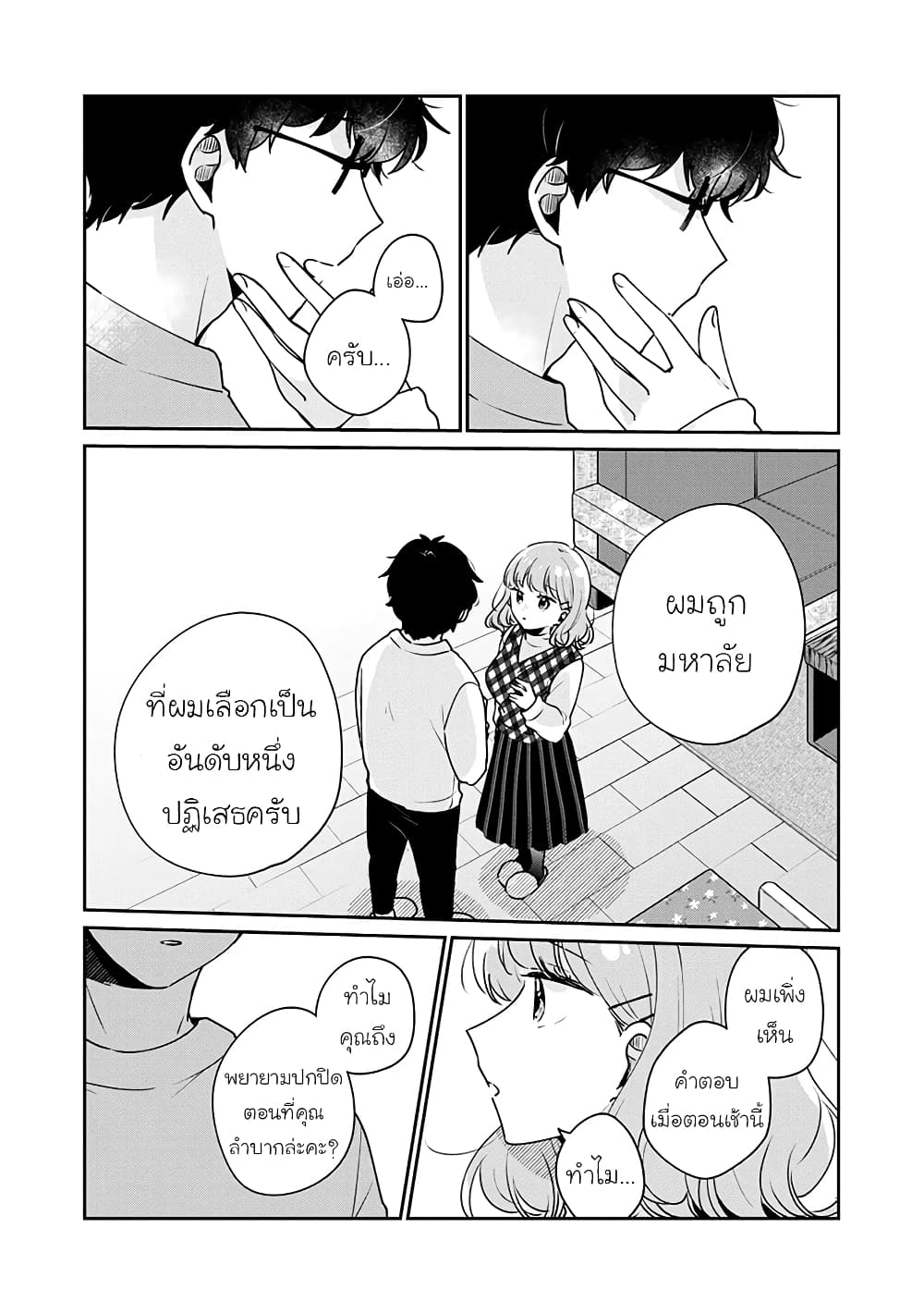 Meguro-san wa hajimete janai 43-43