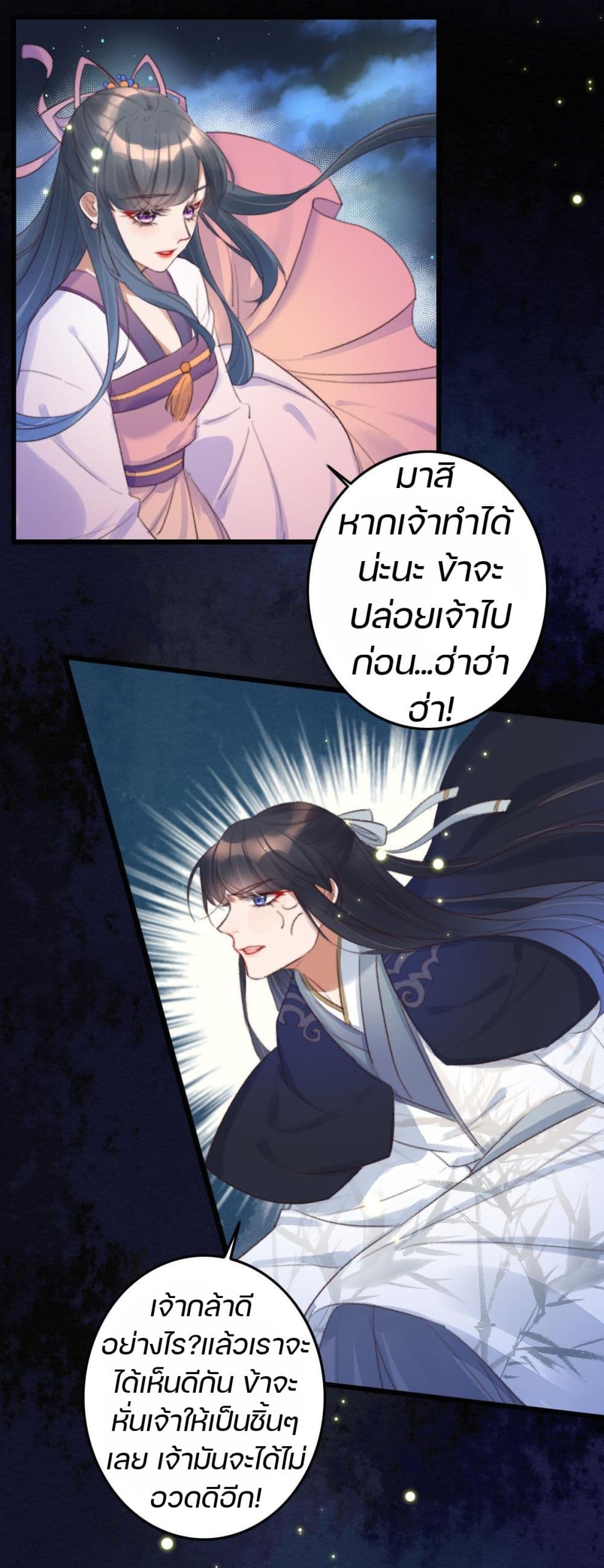The Beast Tamer 2-2