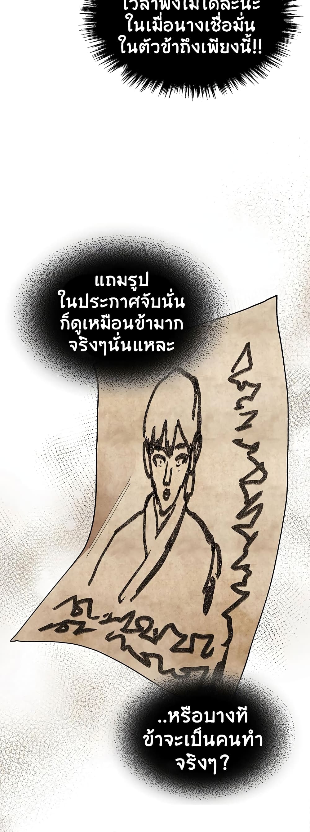 Chronicles Of The Martial God's Return 29-29