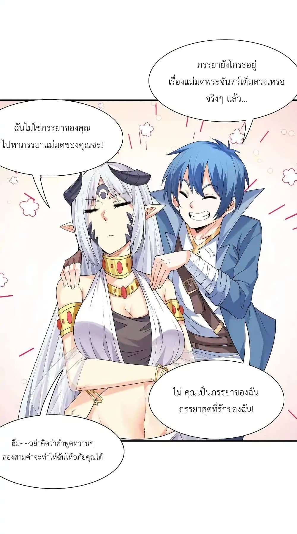 My Harem Is Entirely Female Demon Villains 20-20