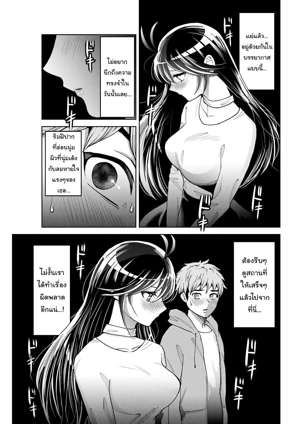 Bokutachi wa Hanshoku wo Yameta 10-ตามหาโลเคชั่น