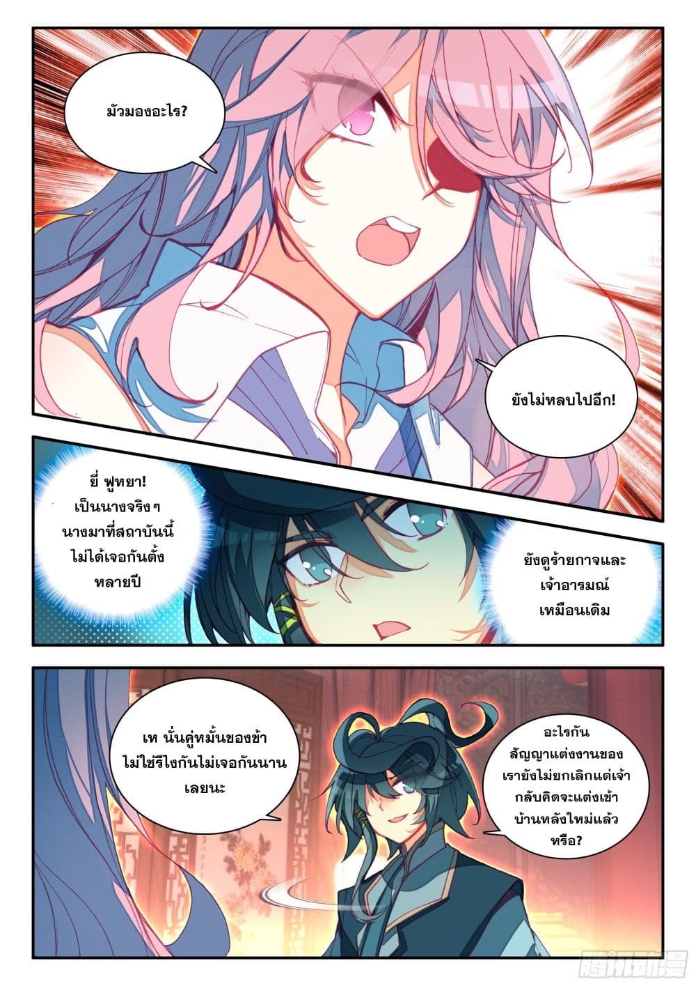 Heavenly Jewel Change 85-85