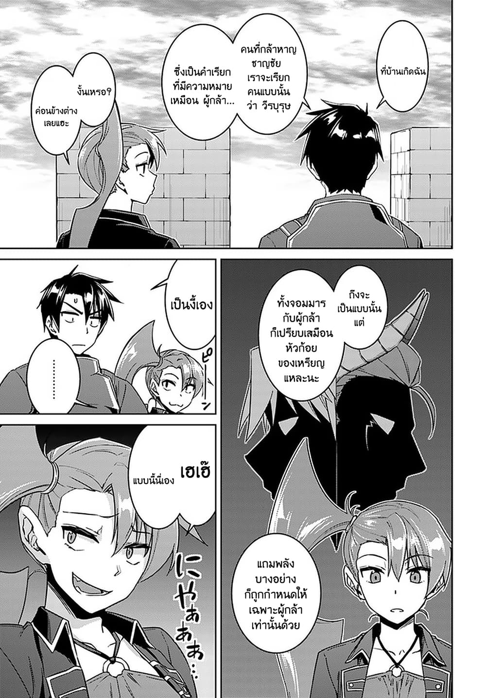 Nidoume no Jinsei wo Isekai de 46-ดูเหมือนว่าสงครามจะเริ่มขึ้นแล้ว