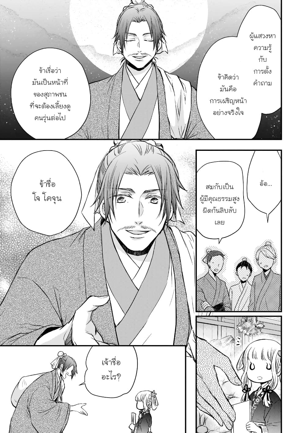 Gekkakoku Kiiden 42-42