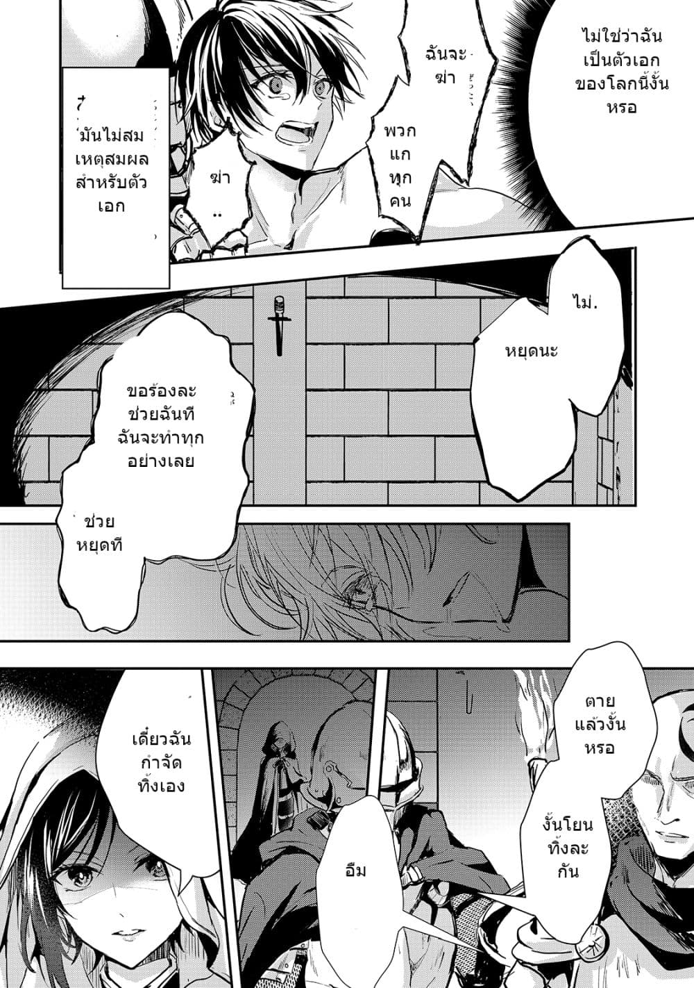 Oujo Denka wa Oikari no you desu เลติเชียลโกรธซะแล้วสิ (องค์หญิงทรงโกรธแล้วค่ะ) 17-17