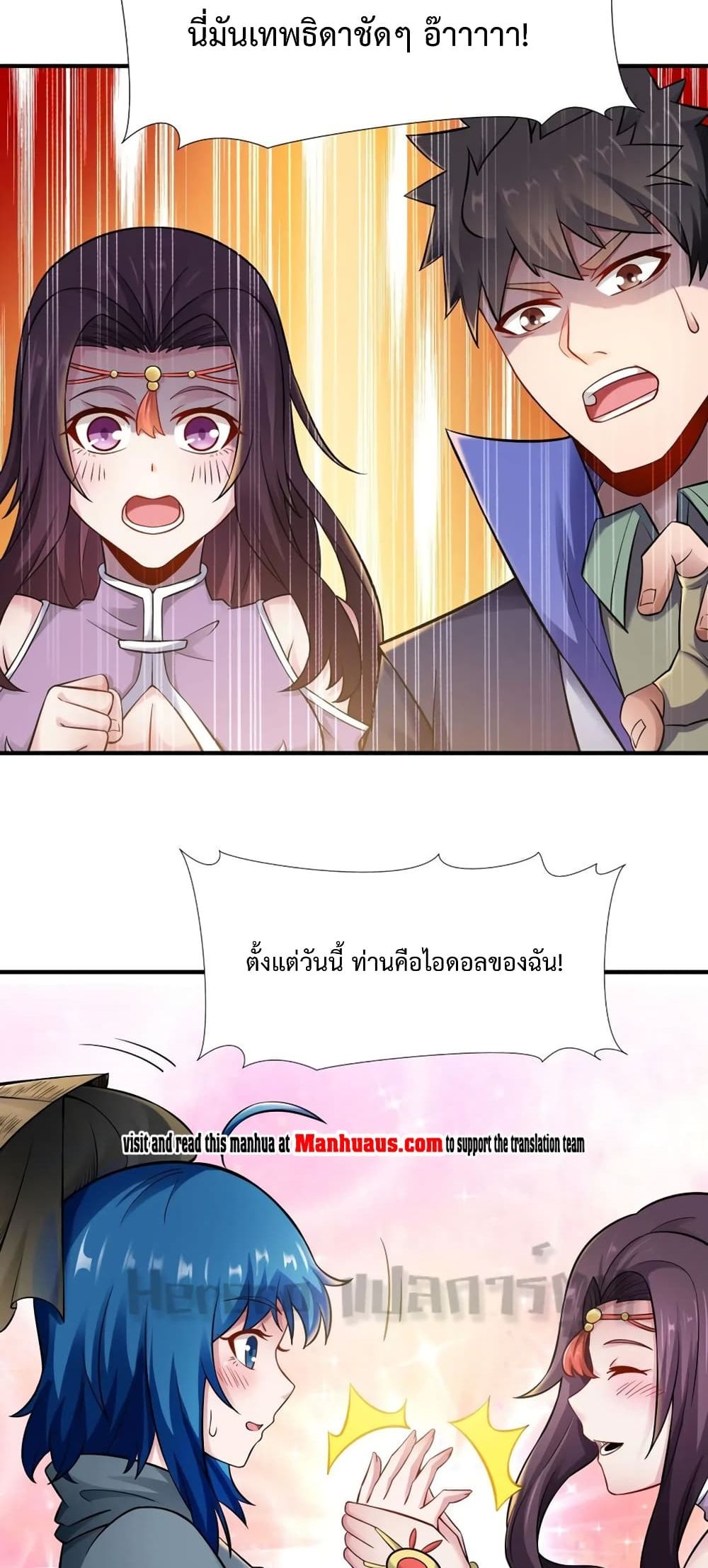 Super Warrior in Another World ทหารเซียนไปหาเมียที่ต่างโลก 170-170