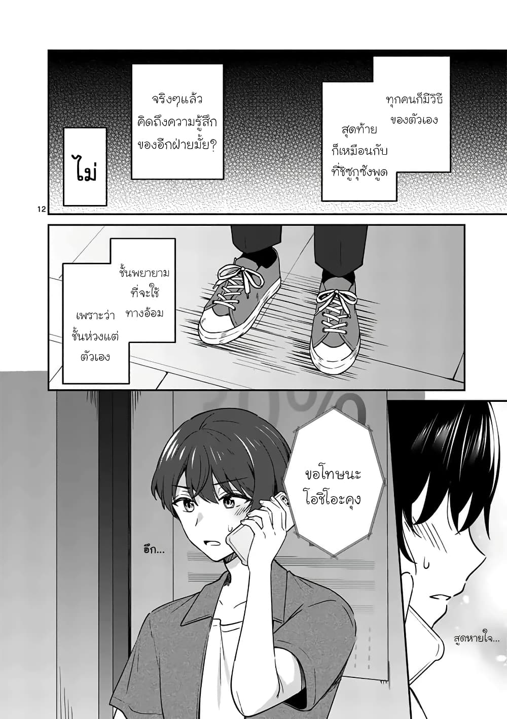 Shiotaiou no Sato-san ga Ore ni dake Amai เทพเกลือซาโต้ซังทําตัวหวานใส่แค่กับผม 14-14