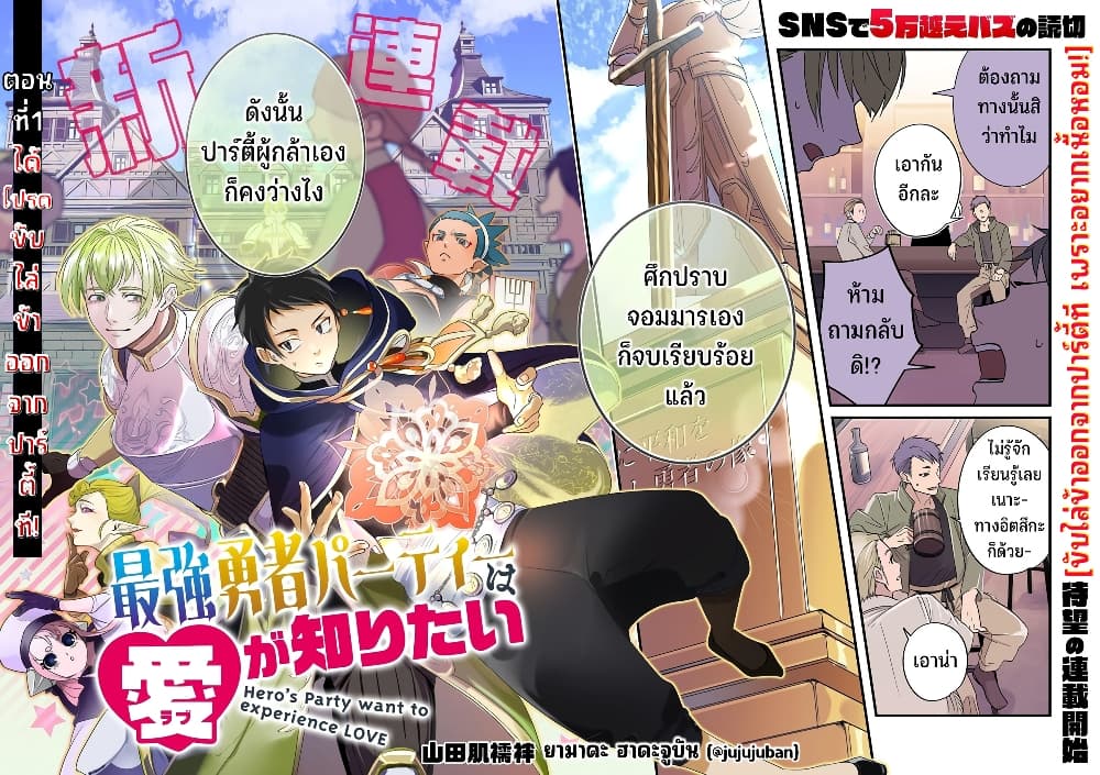 Saikyou Yuusha PARTY ha Ai ga Shiritai 1-ได้โปรดขับไล่ข้าออกจากปาร์ตี้ที!