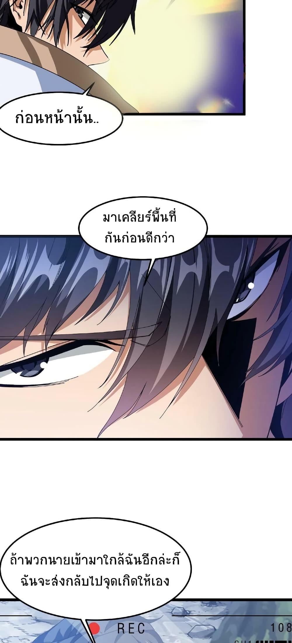 If I Use My Healing Skills, You May Die เวทย์รักษาสั่งตาย 23-23