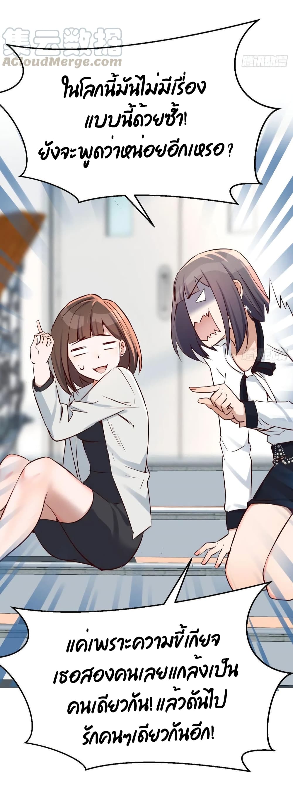 My Twin Girlfriends Loves Me So Much อยู่ดีๆผมก็มีแฟนเป็นแฝดสาวซะงั้น 139-139