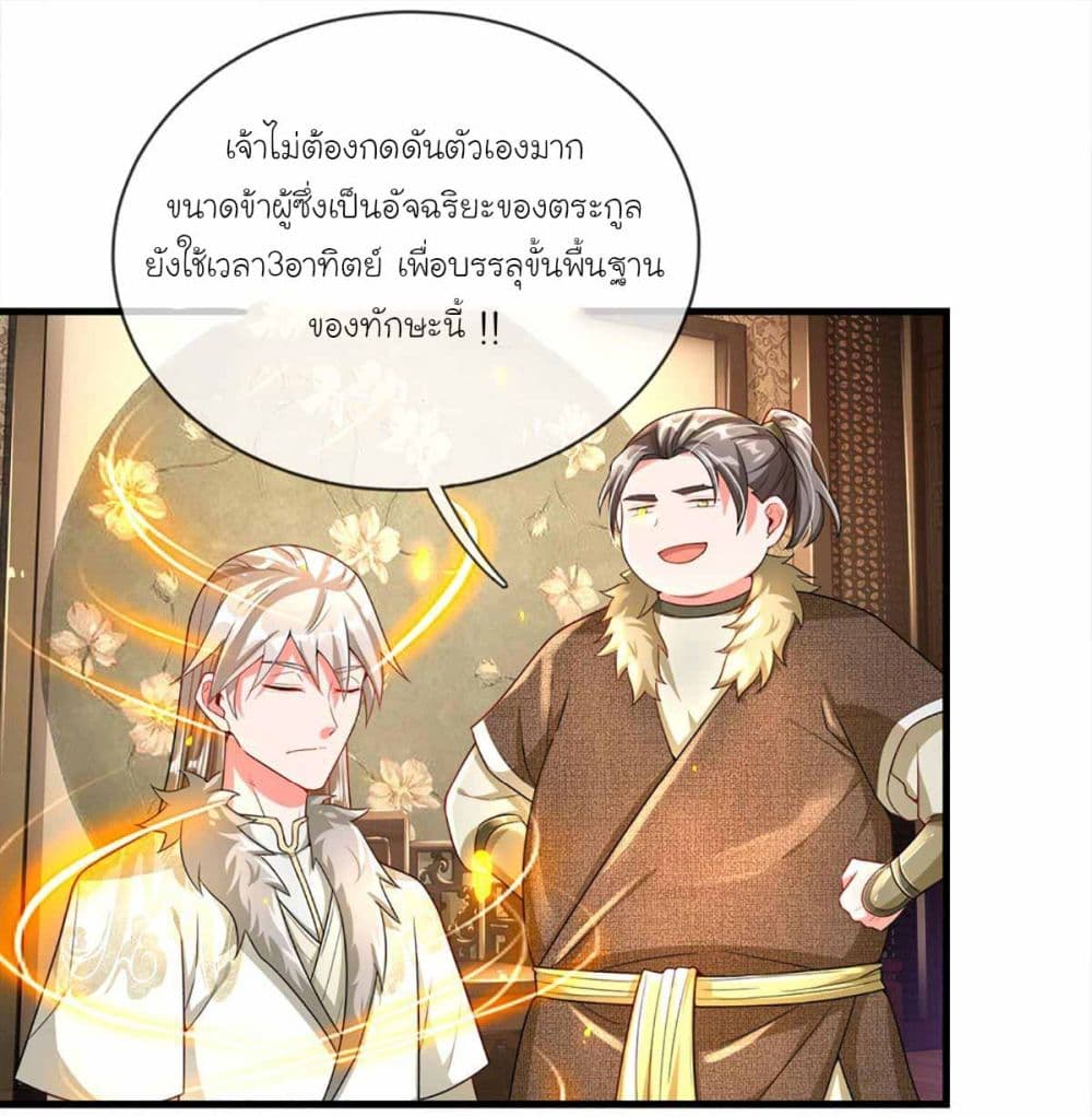 Immortal Cultivation With Pills Paid by Cash Will Only Lead to Immortality ยอดยุทธมารโอสถ 5-5