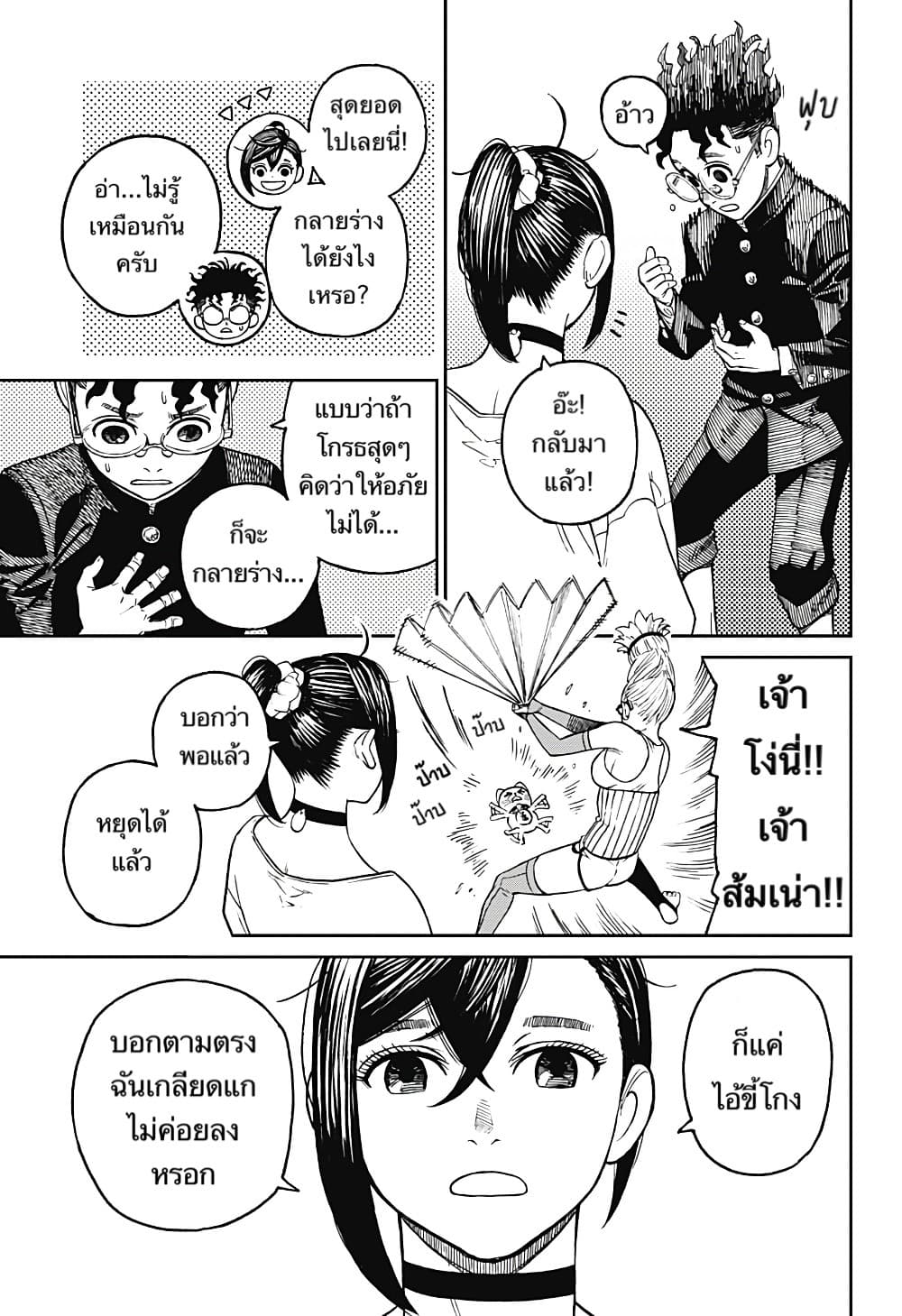 Dandadan 11-ส้มเน่านี่นา