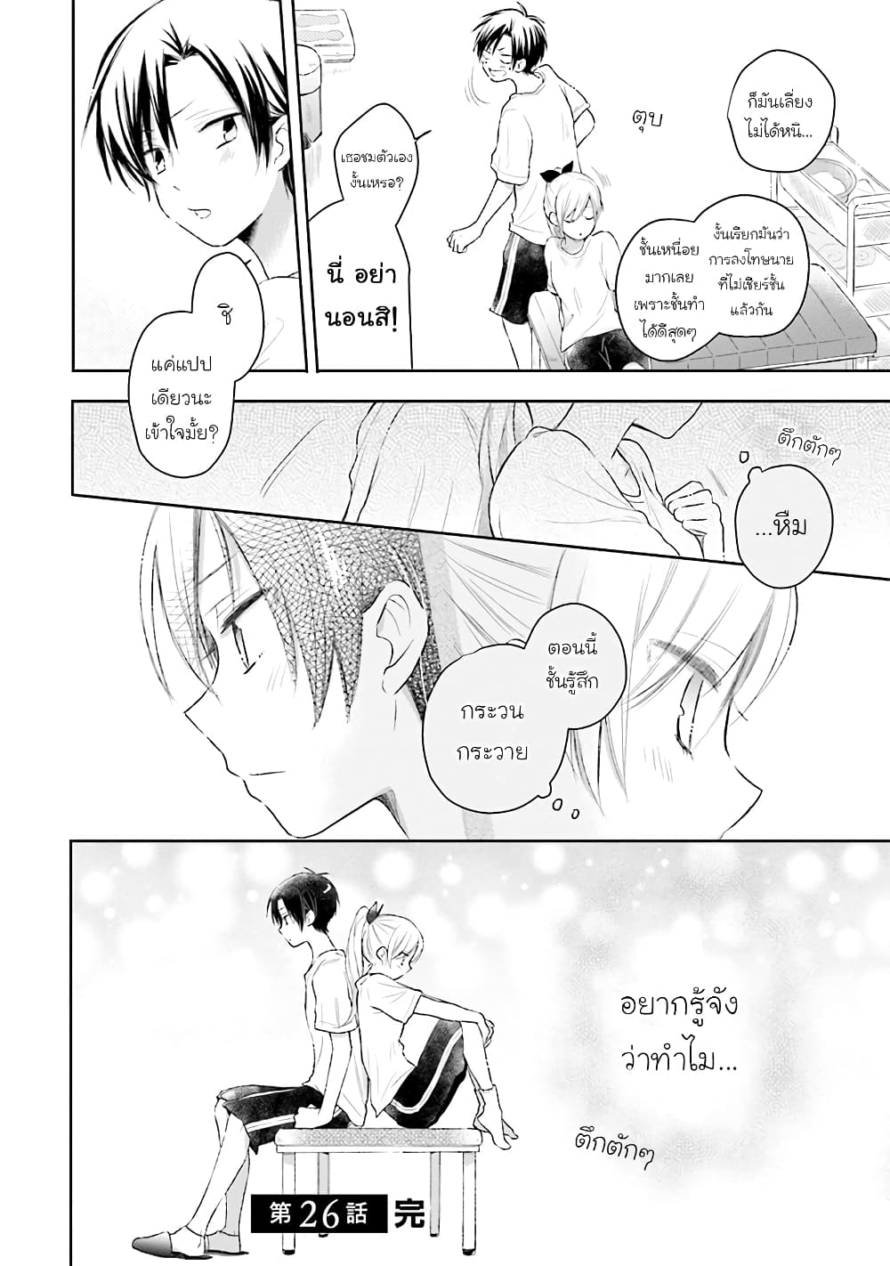 Kono Koi wa Fukami-kun no Plan ni wa Nai 26-26