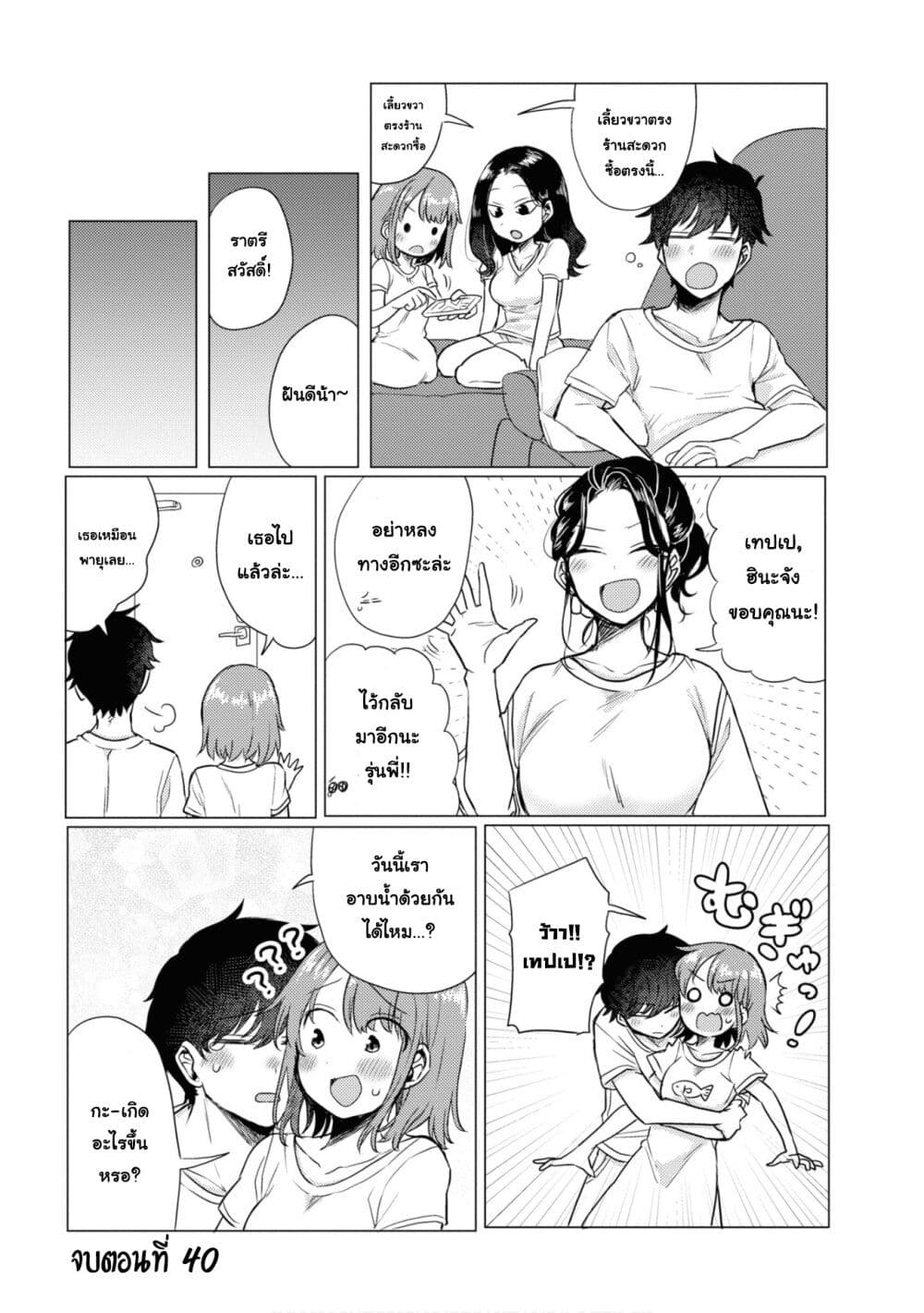 Girlfriend Who Absolutely Doesn't Want to Take a Bath VS Boyfriend Who Absolutely Wants Her to Take a Bath แฟนสาวที่ไม่อยากอาบน้ำกับแฟนหนุ่มที่พยายามให้เธออาบน้ำ 40-พี่สาว