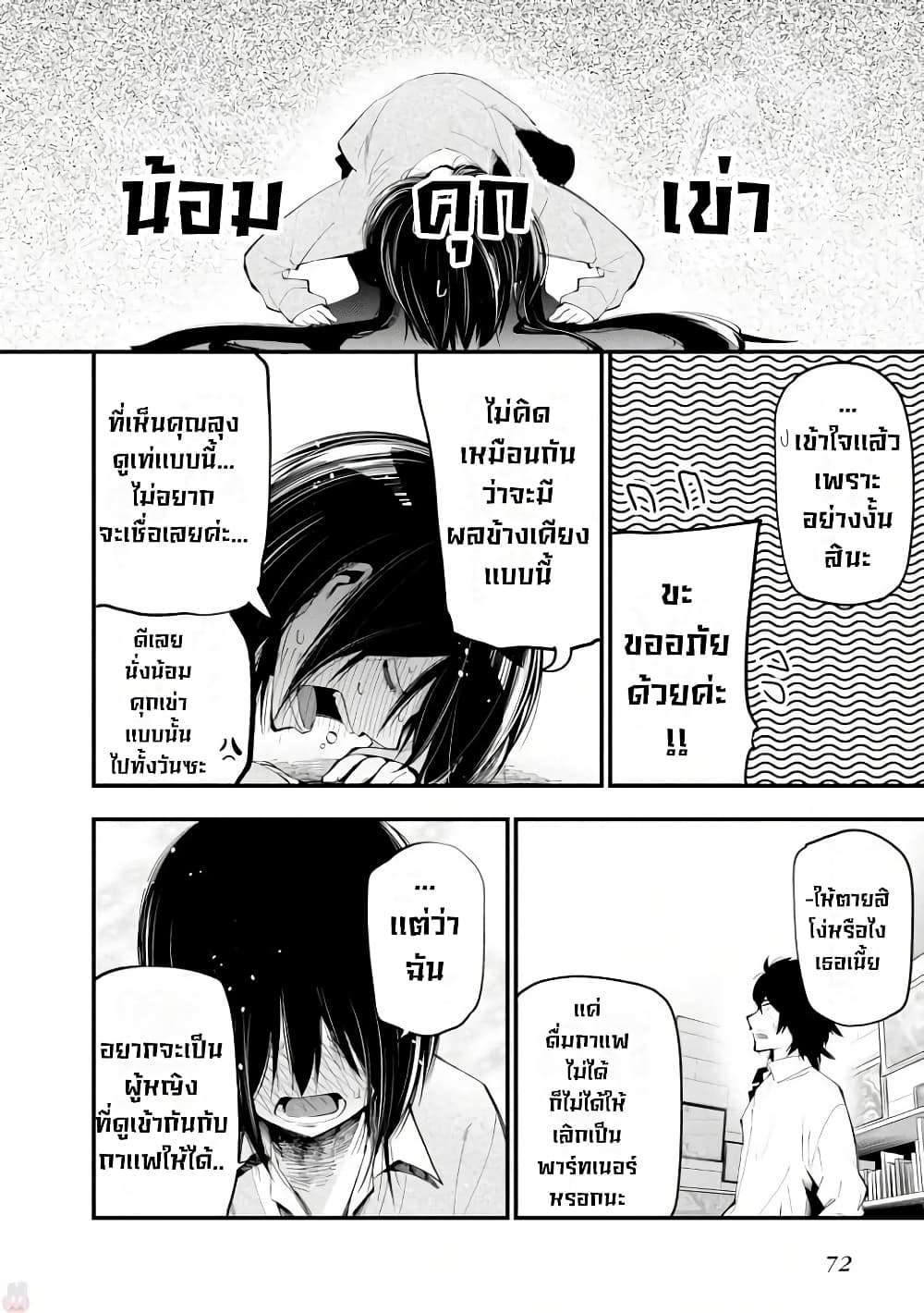 Mattaku Saikin no Tantei to Kitara 20-เสนห์ความเป็นผู้ใหญ่ของคุณนางุโมะ