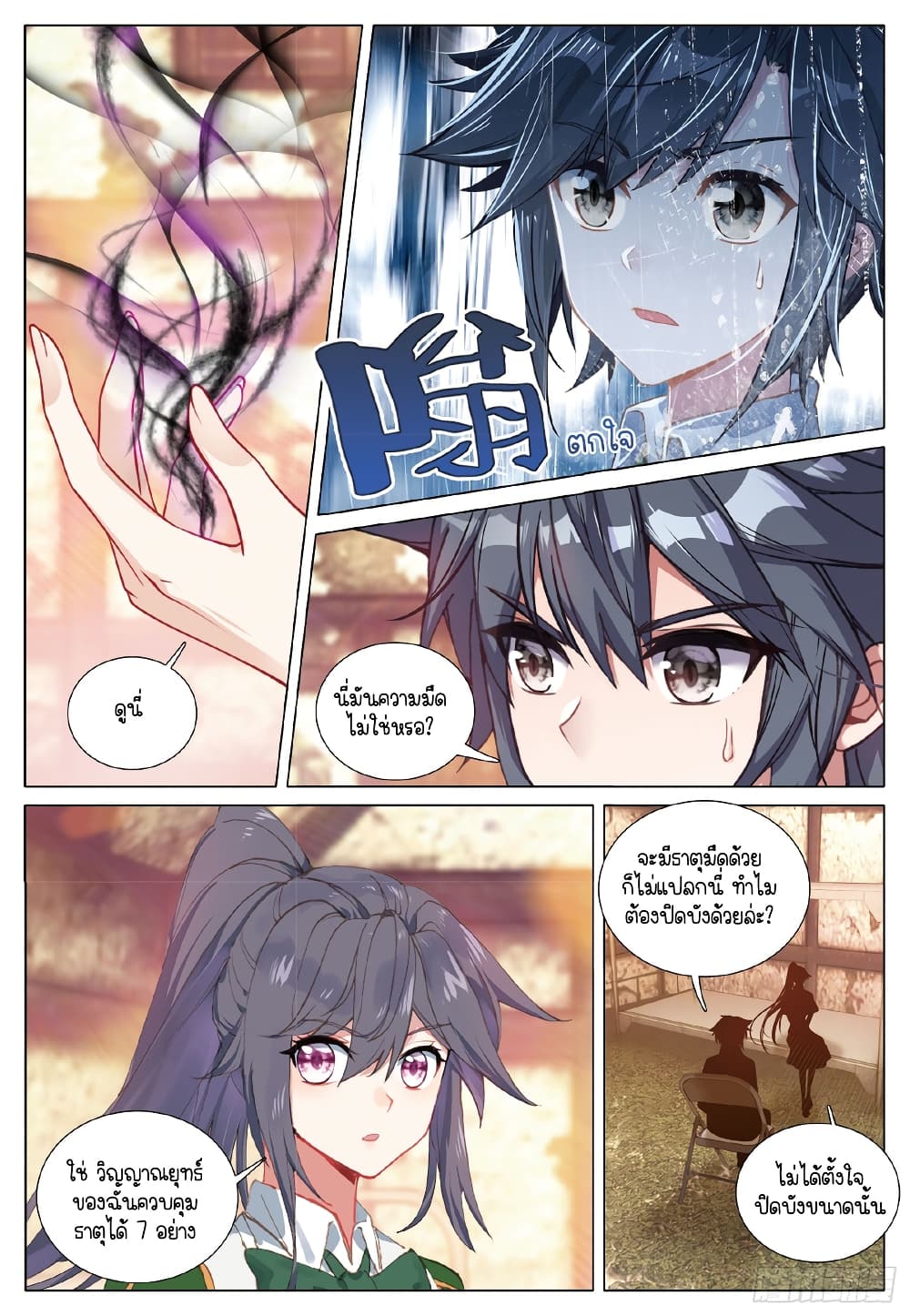 Douluo Dalu 3: The Legend of the Dragon King 272-ความจริง