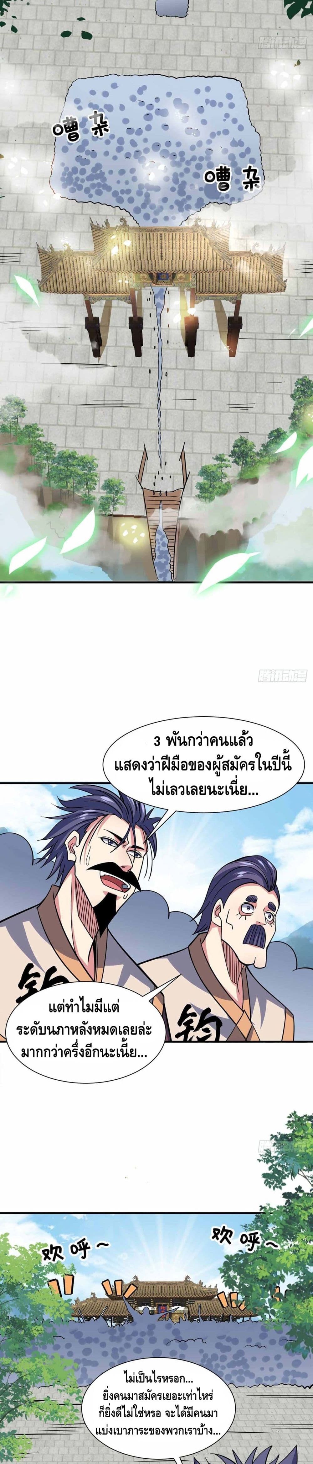 Eternal First Son-in-law 104-104