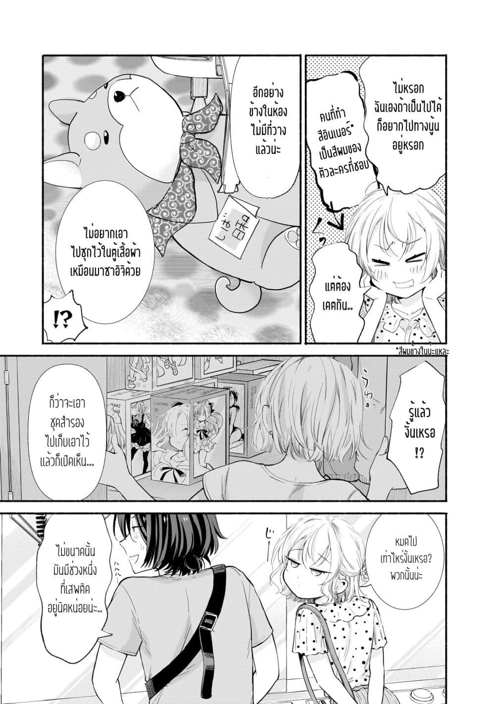 Nee, Mou Isso Tsukiacchau? Osananajimi no Bishoujo ni Tanomarete, Camouflage Kareshi Hajimemashita นี่ ทำไมเราไม่คบกันไปเลยละ? 9-9
