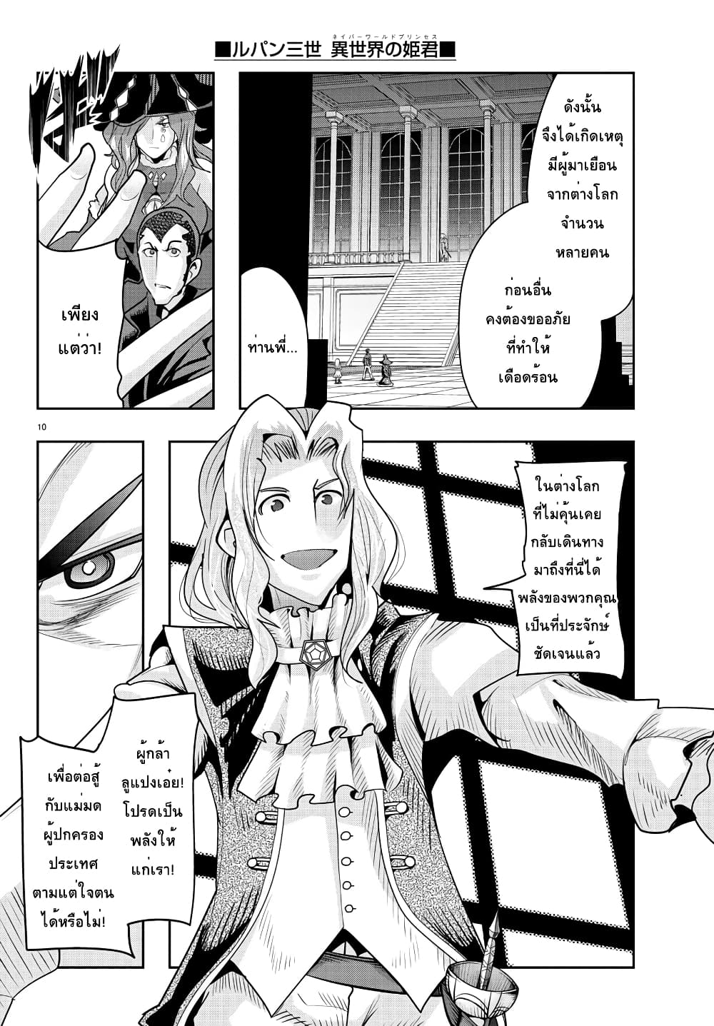 Lupin Sansei Isekai no Himegimi 37-เสียงกระสุนกึกก้องในต่างโลก