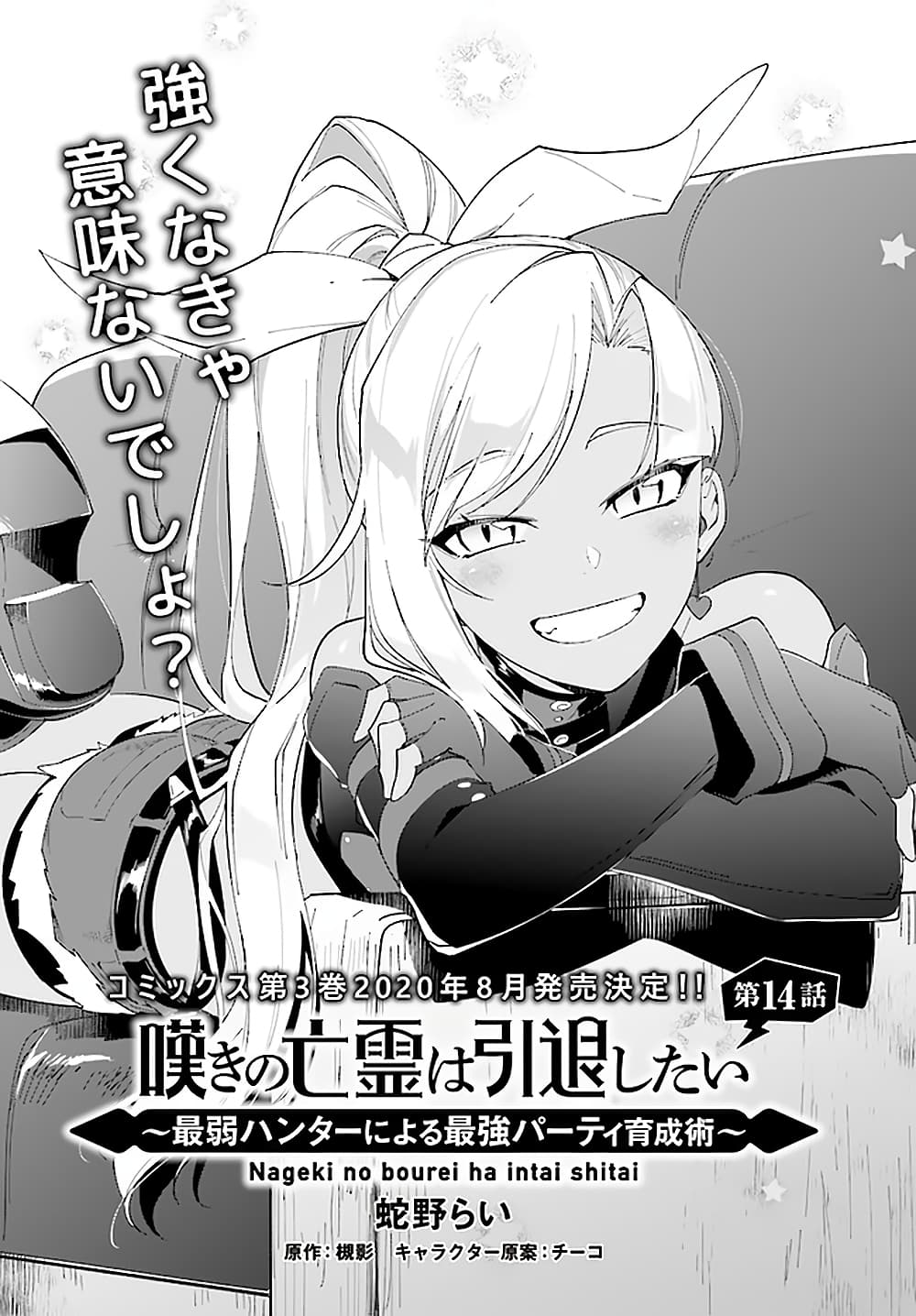Nageki no Bourei wa Intai Shitai - Saijiyaku Hanta ni Yoru Saikiyou Patei Ikusei Jutsu 14-14