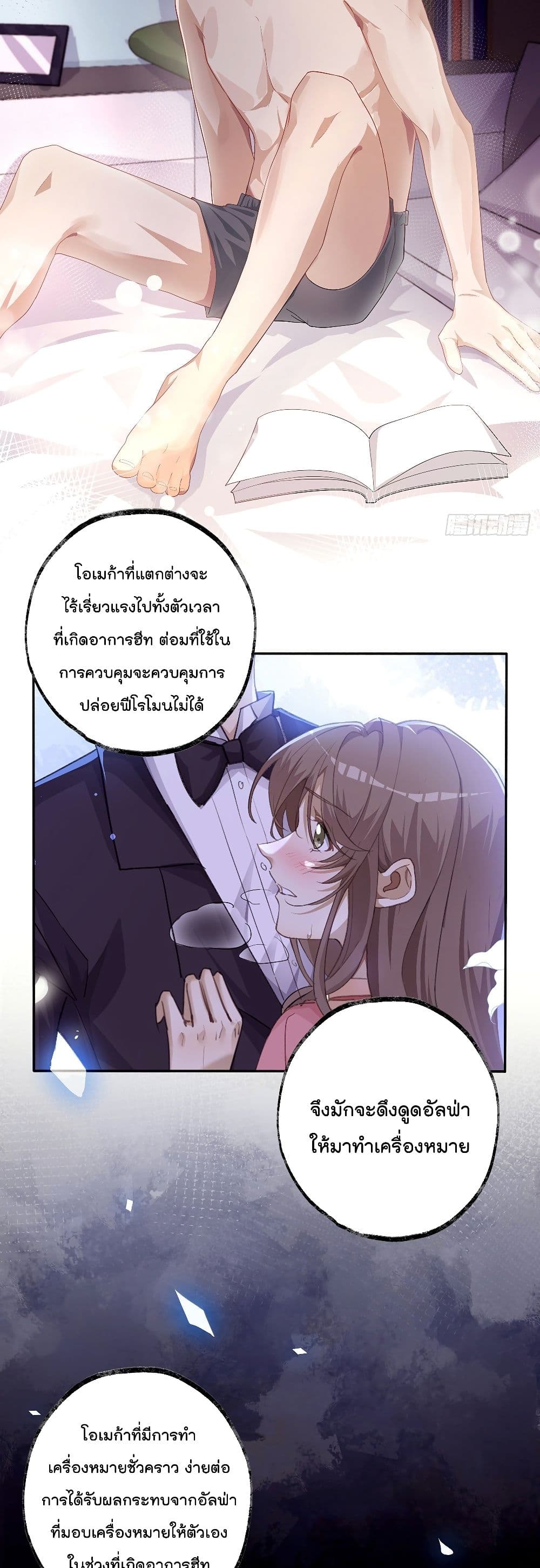 Cherish you there ฉันจะอยู่เคียงข้างนาย 4-4