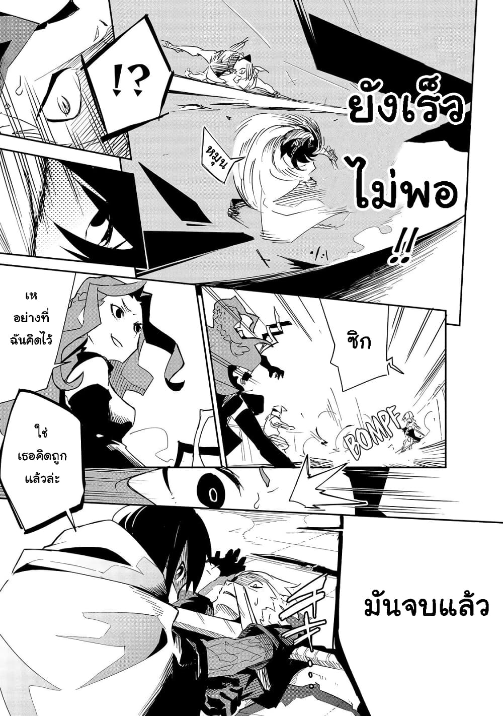 Isekai Meikyuu no Saishinbu o Mezasou ทะลุมิติพิชิตดันเจี้ยนนรก 8-8