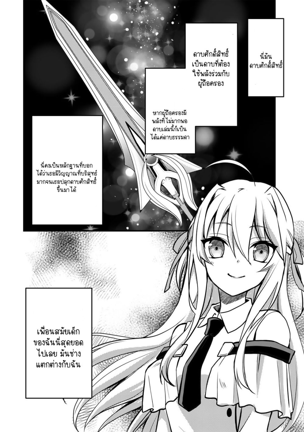 Ore no Saenai Osananajimi ga S-Rank Yuusha ni Natteita Ken 2-2