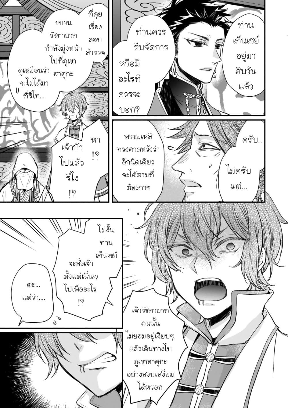 Gekkakoku Kiiden 26-26