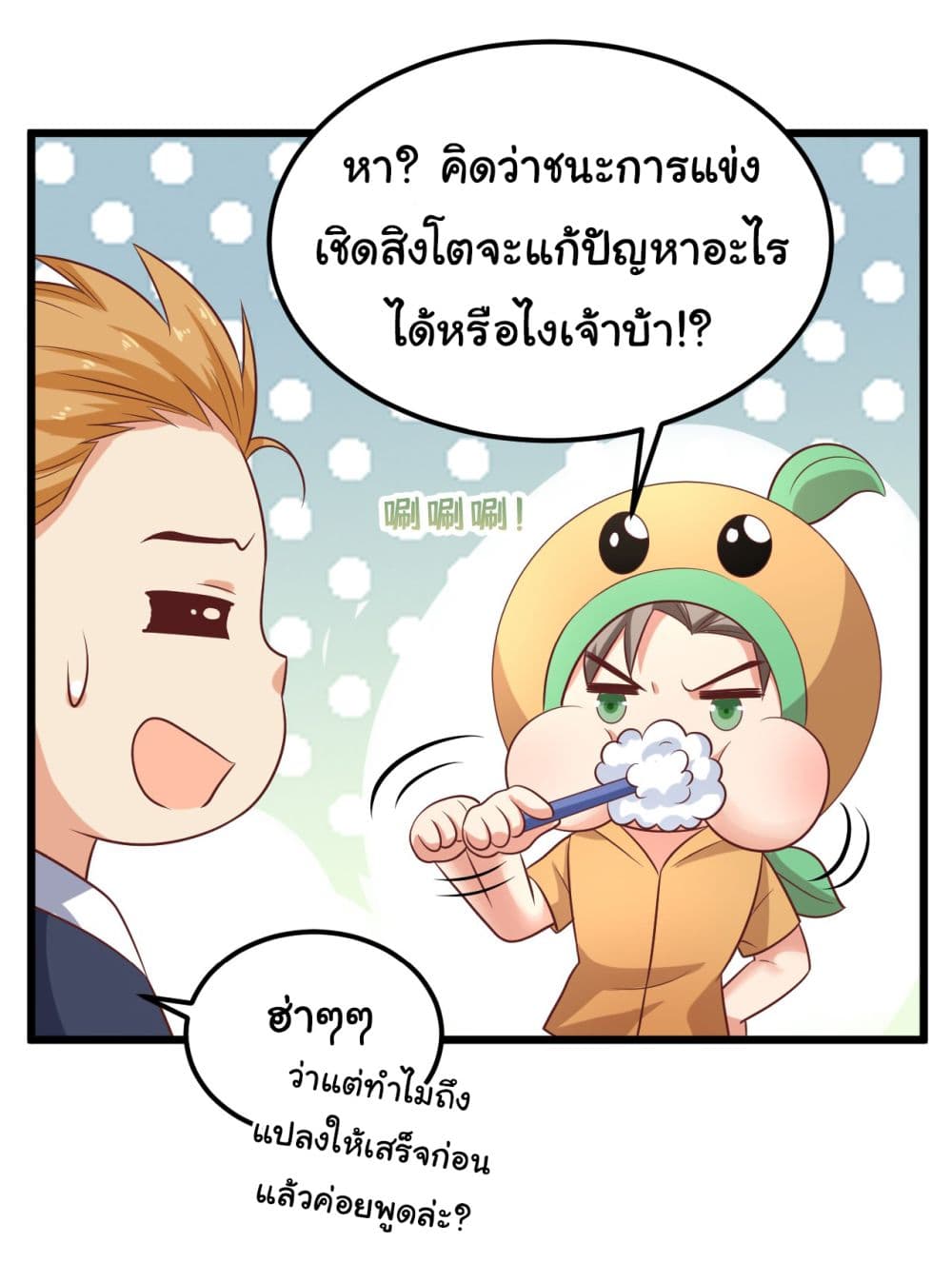 Chu Chen, The Trash Son-in-Law 13-13