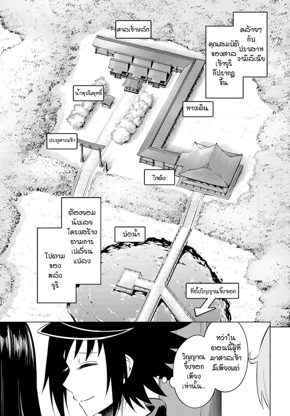 Tono no Kanri o Shite Miyou 42-หอคอยทิศเหนือ