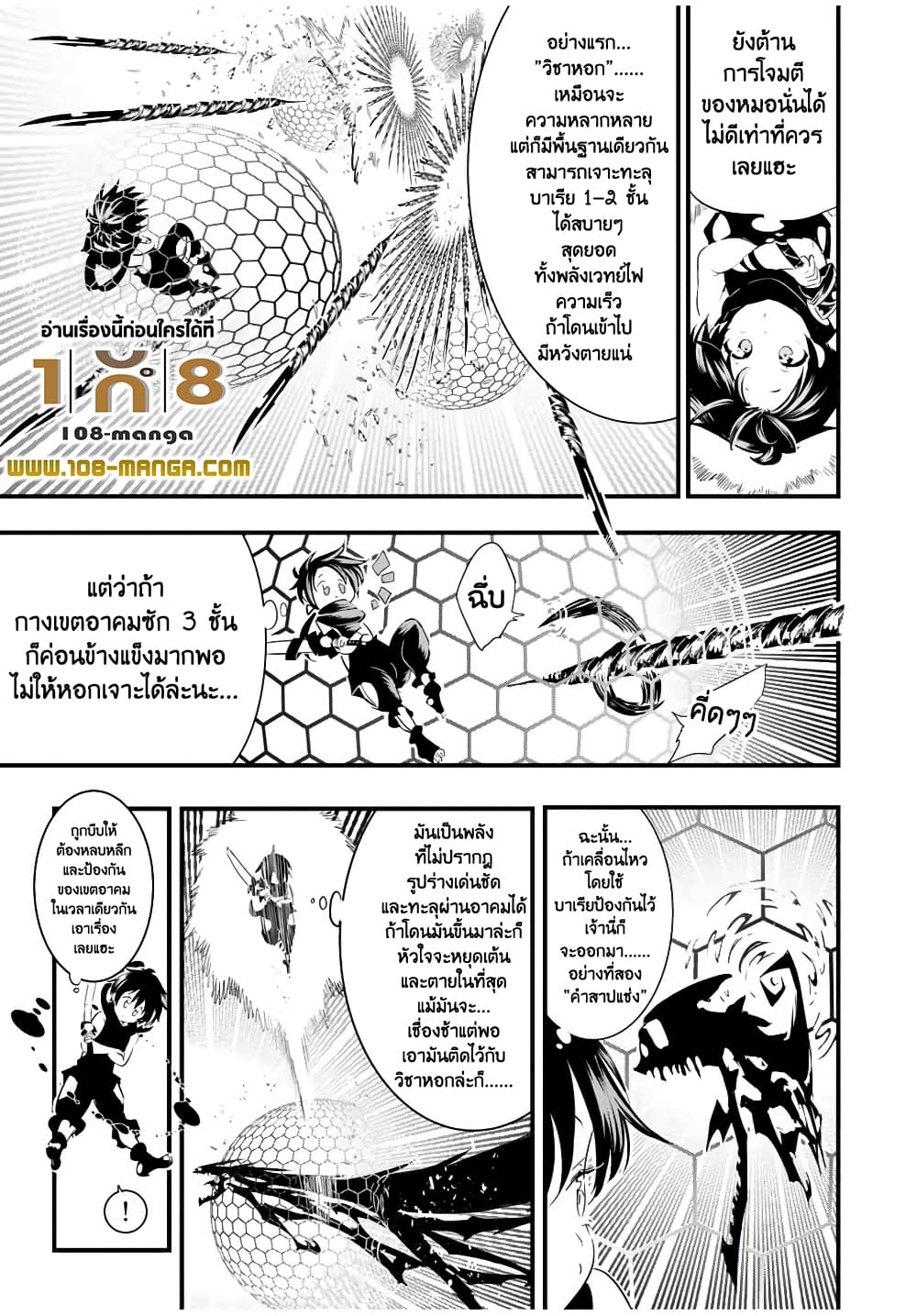 Tensei Shitara dai Nana Ouji dattanode, Kimamani Majutsu o Kiwamemasu 35-35