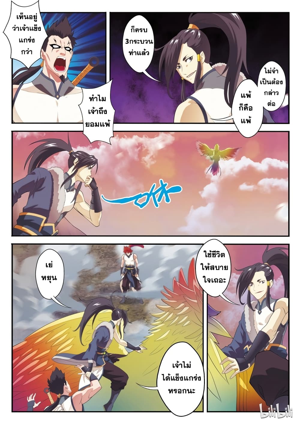 The Mythical Realm 105-105