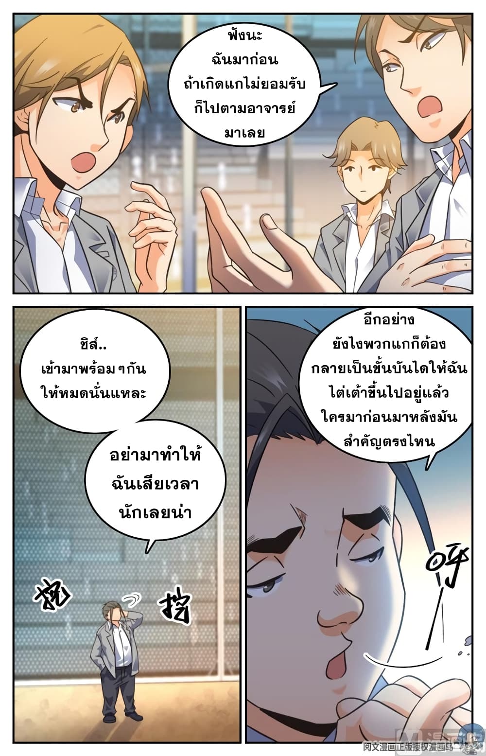 Versatile Mage จอมเวทย์เต็มพิกัด 136-136