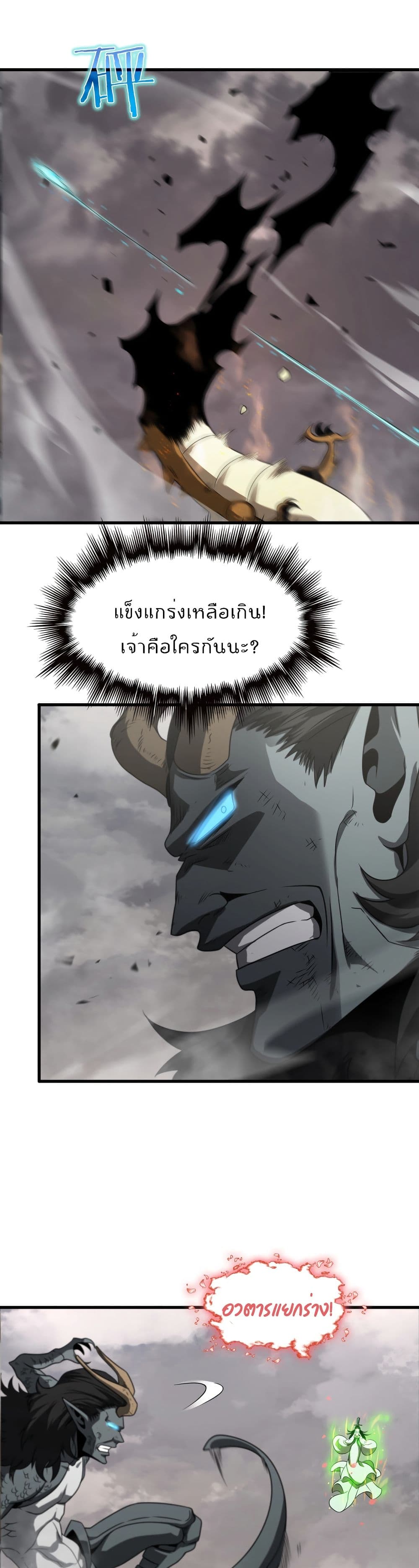 World's Apocalypse Online หมื่นสวรรค์สิ้นโลกา 25-25