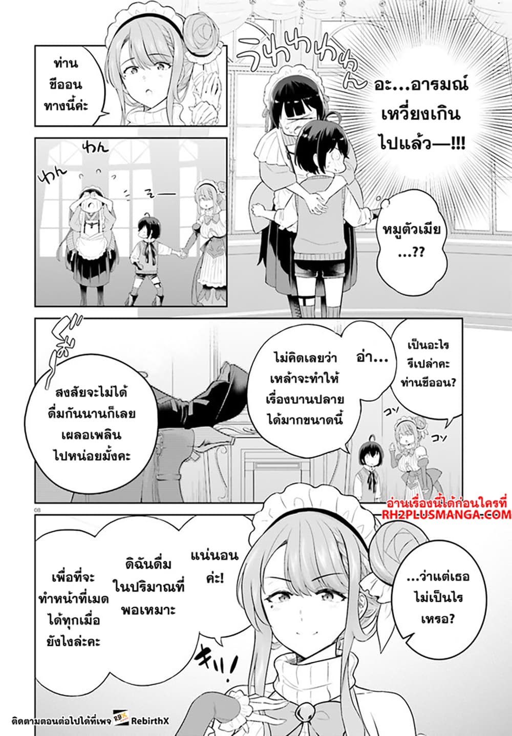 Shindou Yuusha to Maid Onee-san 27-27