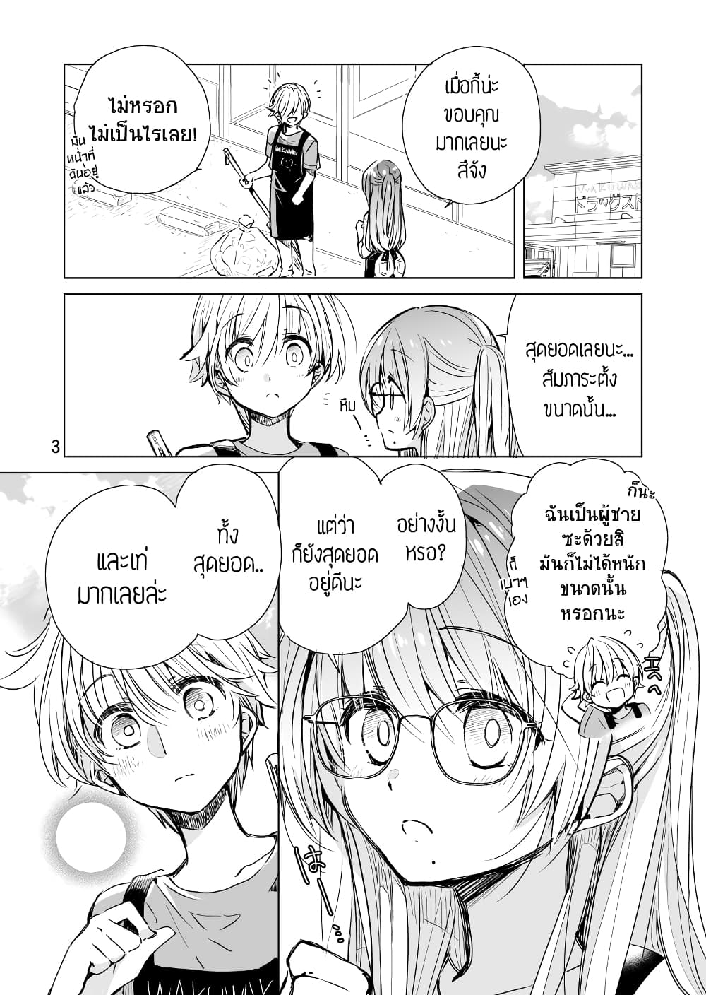 Daily Life of Sa-chan, a Drugstore Clerk ชีวิตประจำวันของซาจังในร้านขายยา 11-11