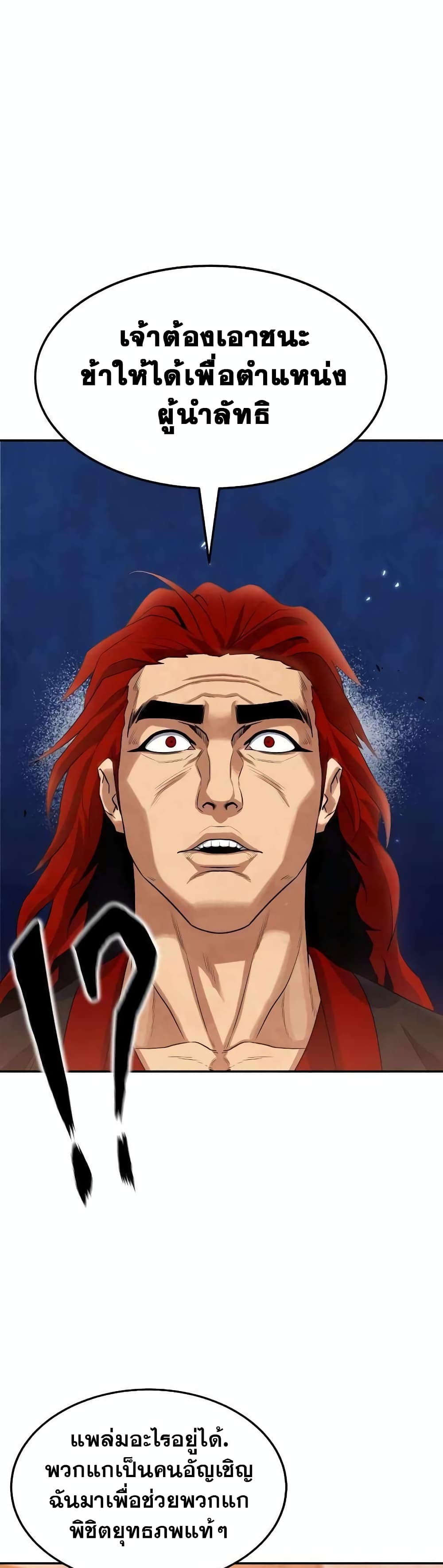 Embodiment of the Assassin in the Murim World 3-3