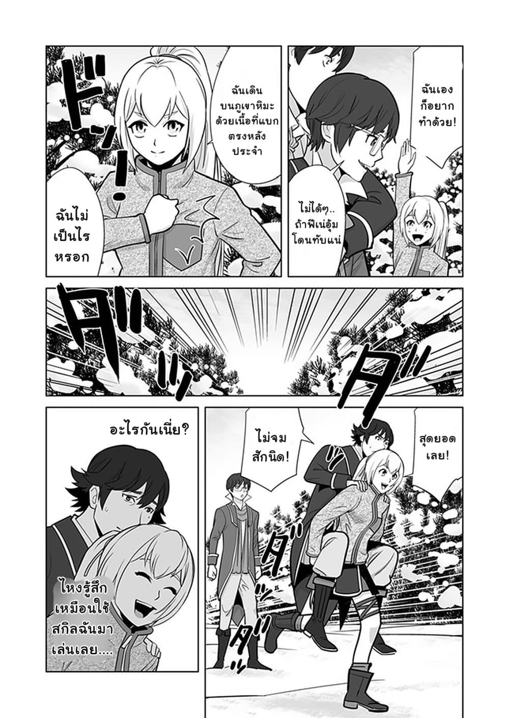Sen no Sukiru o Motsu Otoko 13-13