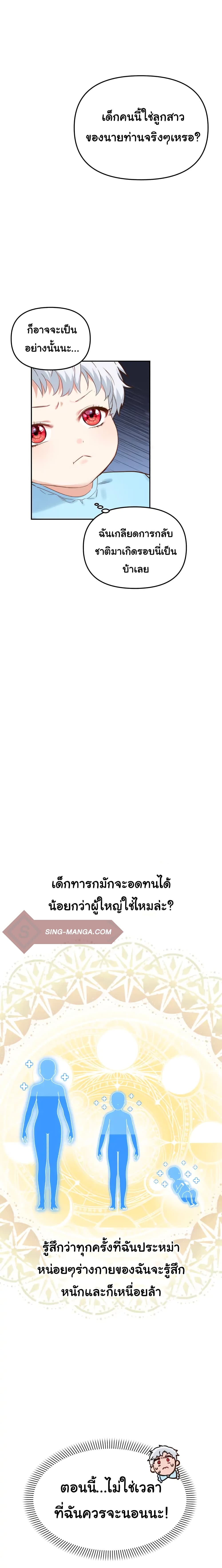 How to Survive As The Devil’s Daughter 3-3