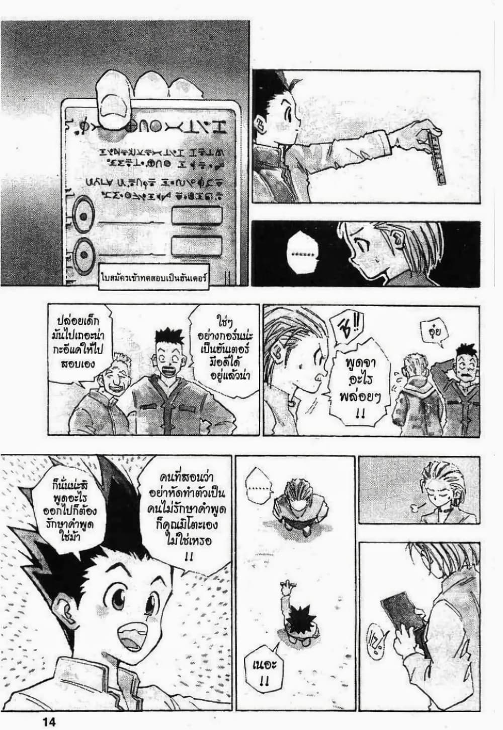 Hunter X Hunter 1-1