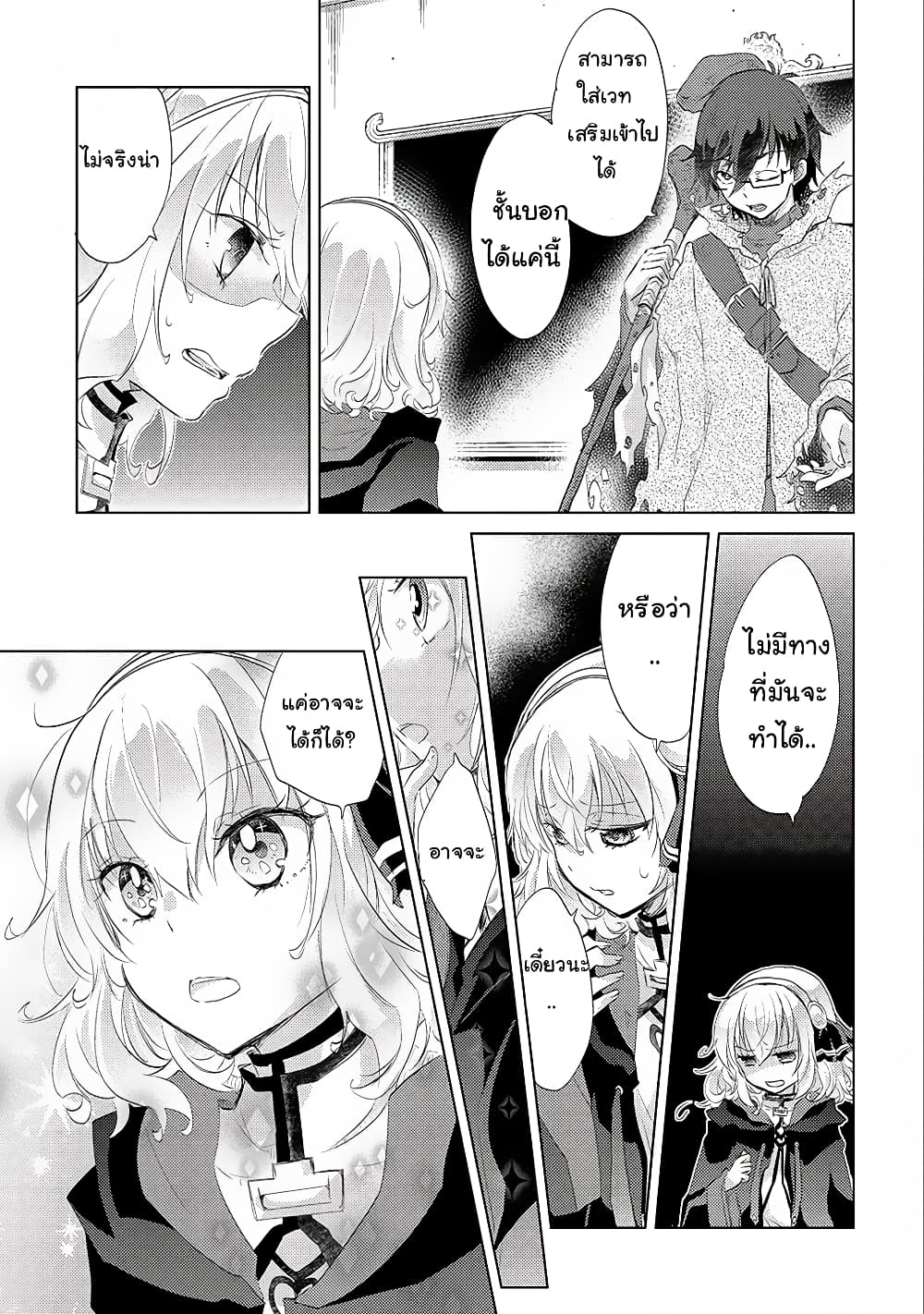 Yuukyuu no Gusha Asley no, Kenja no Susume 12.1-12.1