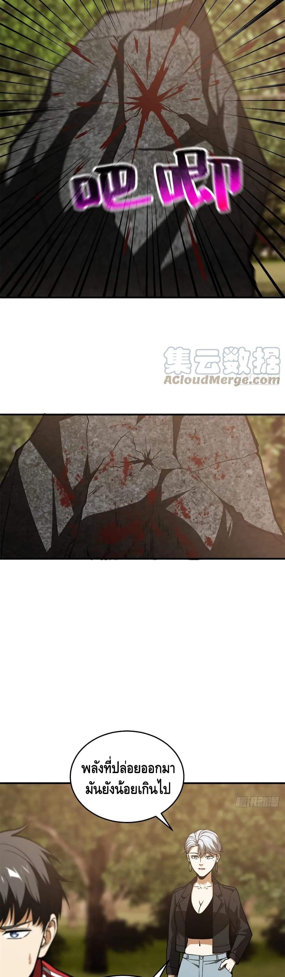Global Martial Arts ระบบจอมยุทธสุดโกงแห่งโลกคู่ขนาน 119-119