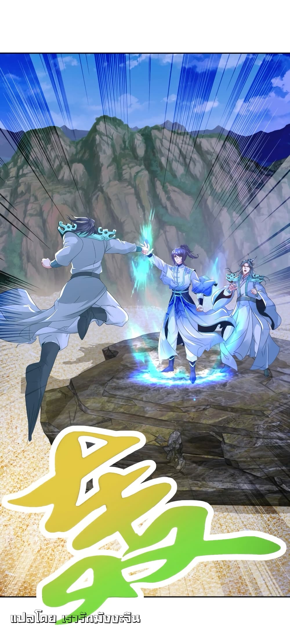 Divine Soul Emperor 353-353