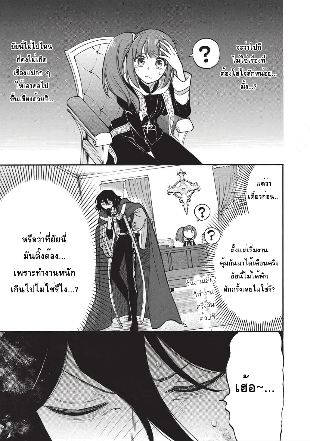 Akuyuu no Ore ga Ponkotsukishi wo Miterarenaindaga, Dousewa wo Yakyaii? Madome Gaiden 7-7
