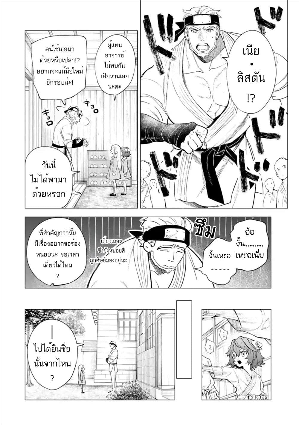 Kyouran Reijou Nia Liston - Byoujaku Reijou ni Tensei shita Kamigoroshi no Bujin no Karei Naru Musouroku 7-7