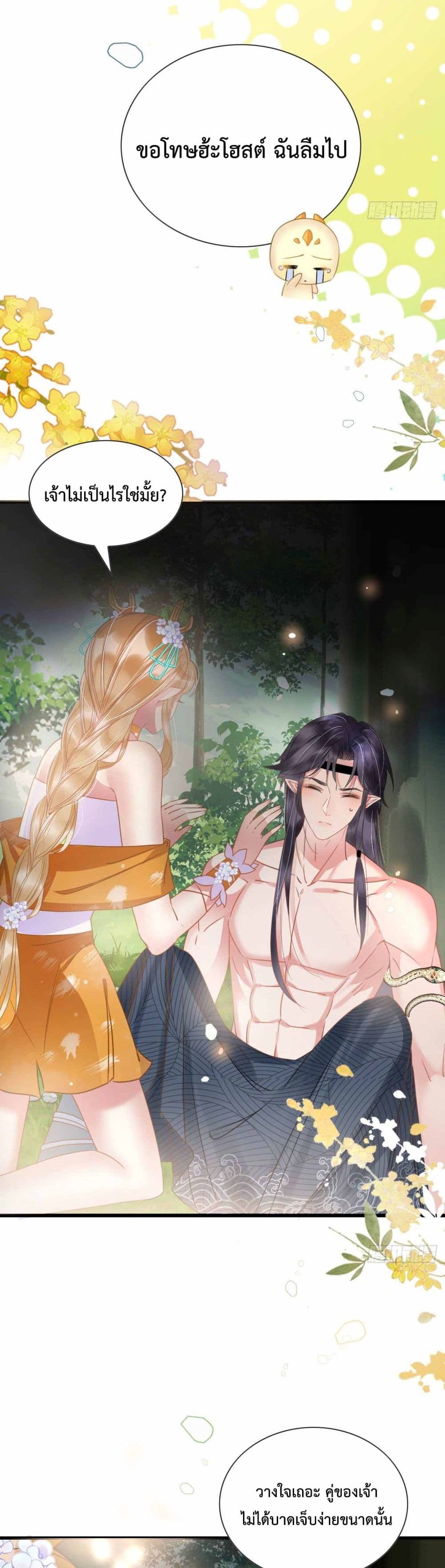 Help! The Snake Husband Loves Me So Much! 4-4