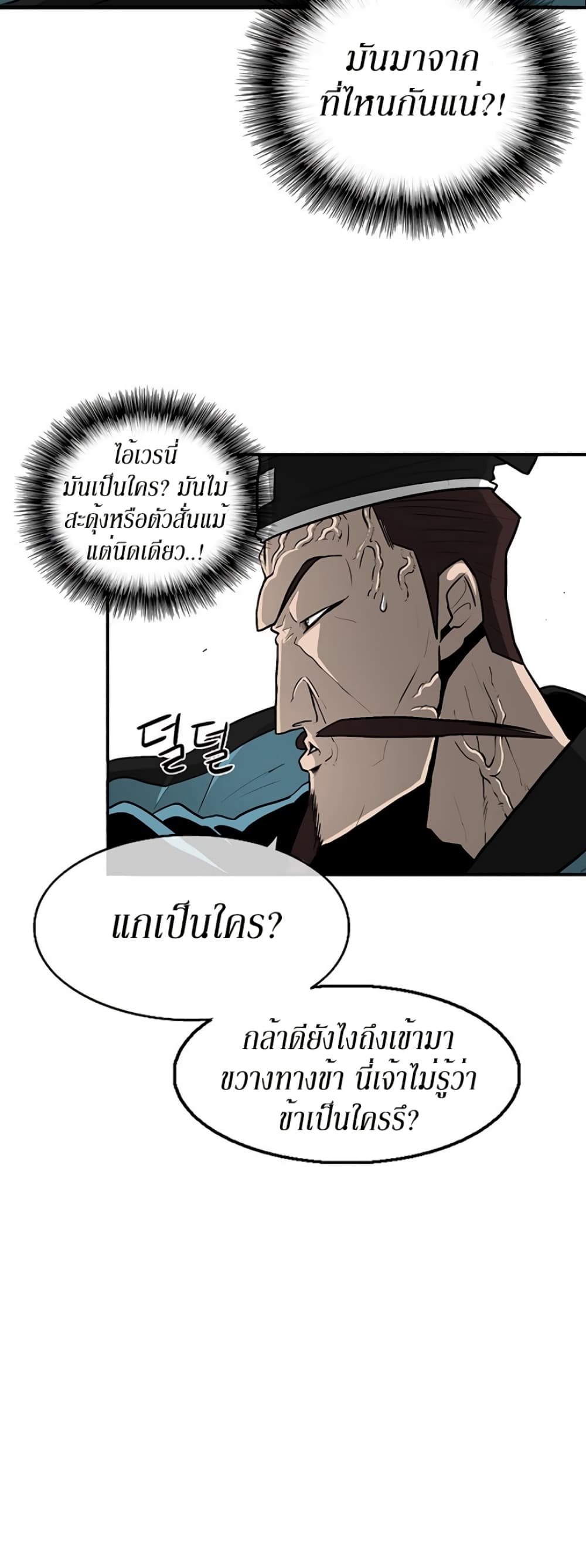 Legend of the Northern Blade 21-21