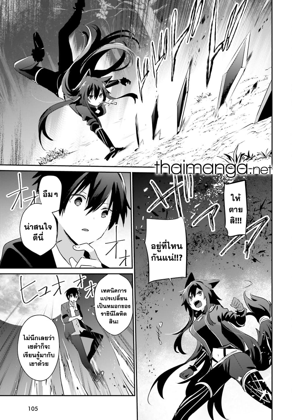 Kage no Jitsuryokusha ni Naritakute! อยากเป็นพลังในเงามืด 56-56